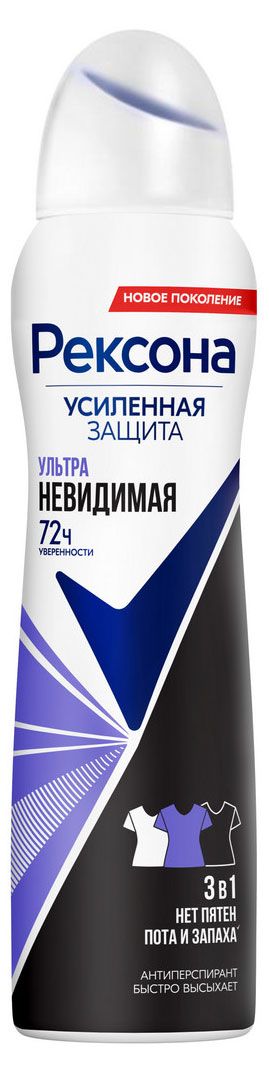 Дезодорант-антиперспирант женский Рексона Ультраневидимая защита спрей, 150 мл