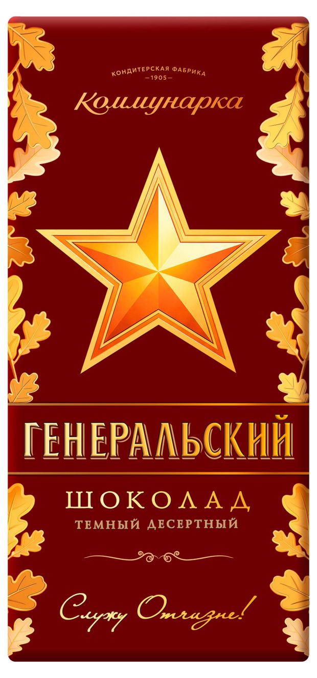 Шоколад темный Коммунарка десертный Генеральский Беларусь, 85 г