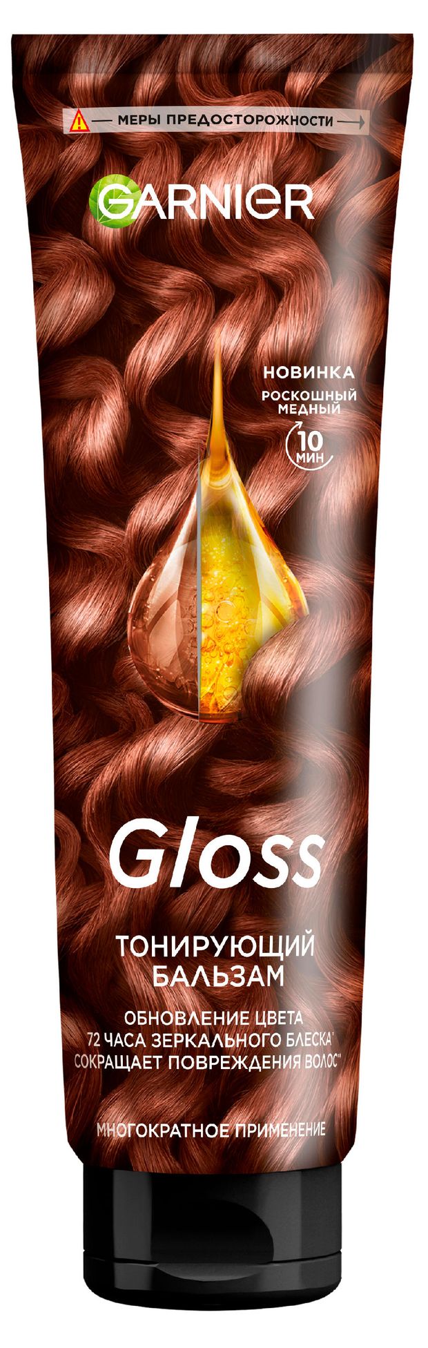 Бальзам тонирующий для волос Garnier Gloss Роскошный Медный Бельгия, 150 мл