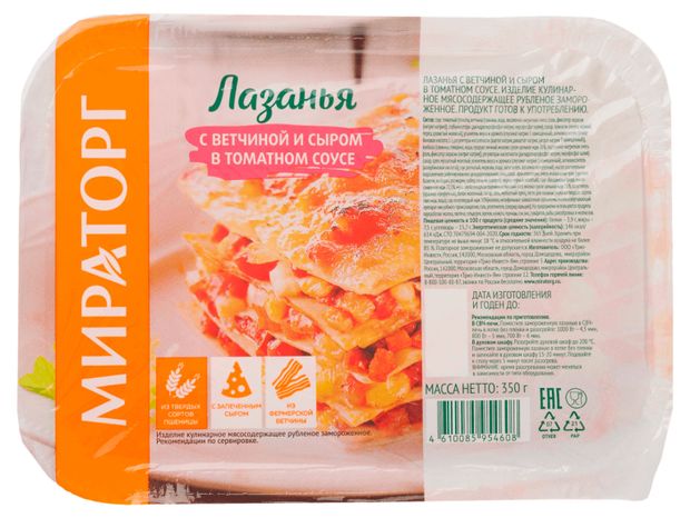 Лазанья Мираторг с ветчиной в томатном соусе замороженная, 350 г