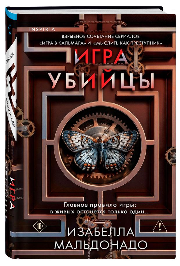 Игра убийцы, Изабелла Мальдонадо