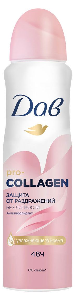 Дезодорант-антиперспирант женский Дав Pro-collagen с коллагеном от пота и запаха спрей, 150 мл