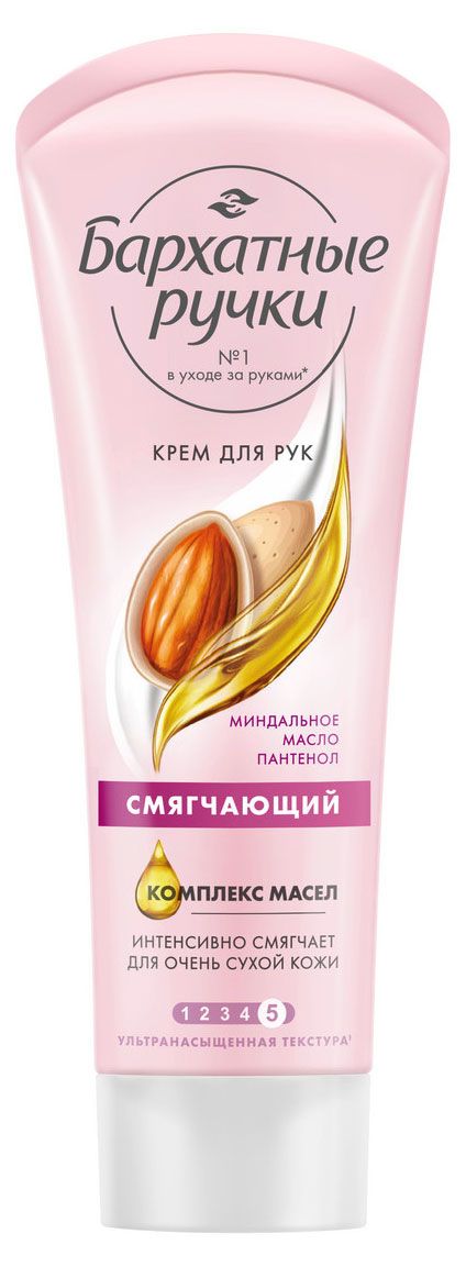 Крем для рук Бархатные Ручки миндальным маслом и пантенолом смягчающий, 80 мл