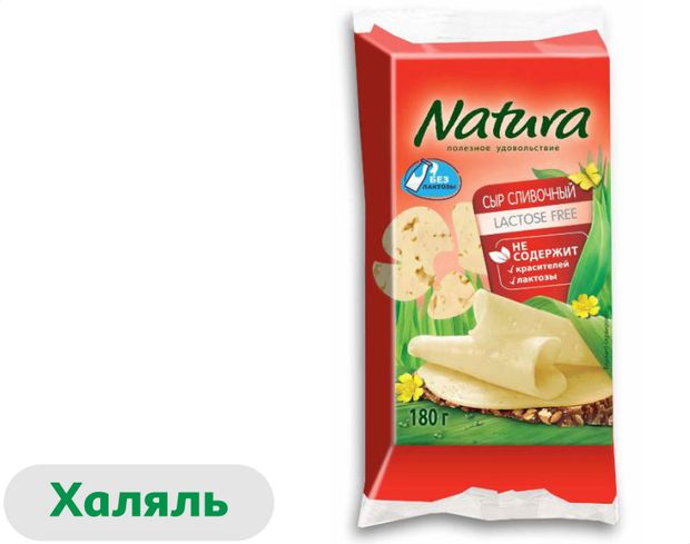 Сыр полутвердый сливочный Natura без лактозы халяль брикет 45% БЗМЖ, 180 г