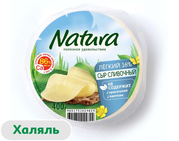 Сыр полутвердый Natura Сливочный Легкий халяль 16% БЗМЖ, 400 г