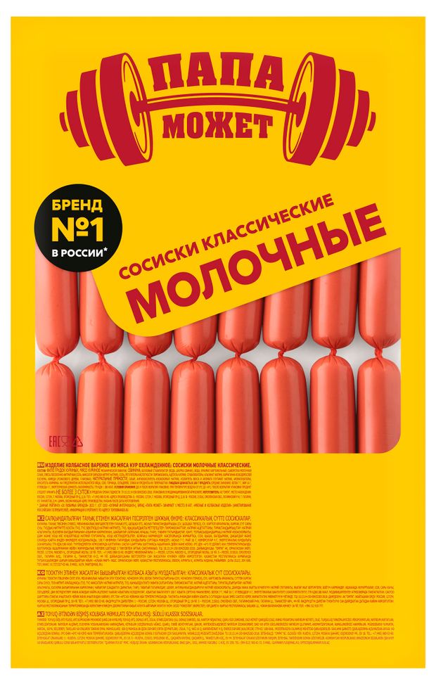 Сосиски Папа Может Молочные Классические, 800 г