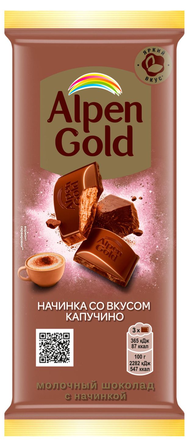 Шоколад молочный Alpen Gold Капучино, 80 г