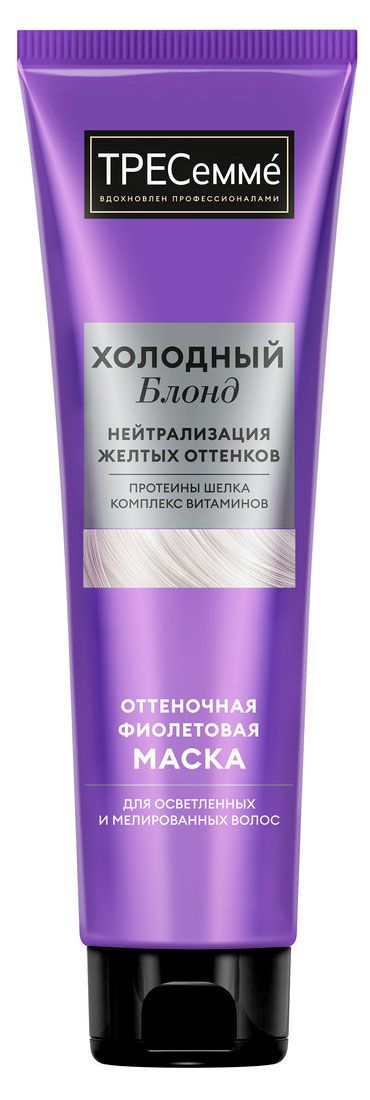 Маска оттеночная ТРЕСемме Холодный блонд, 150 мл