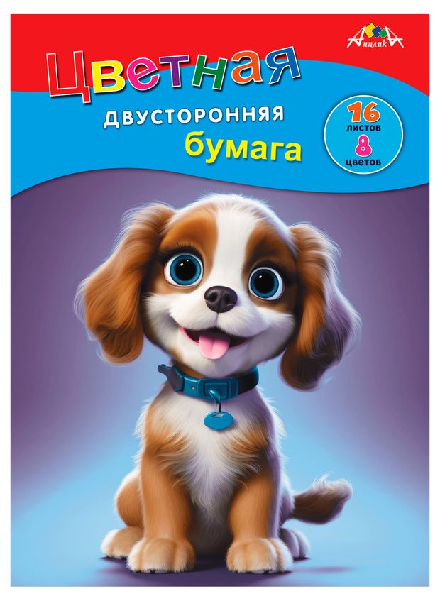 Бумага цветная АппликА А4 двухсторонняя 8 цветов 16 л, 1 шт в ассортименте