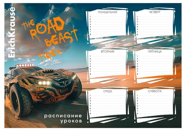 Расписание уроков ErichKrause Road Beast А4, 1 шт