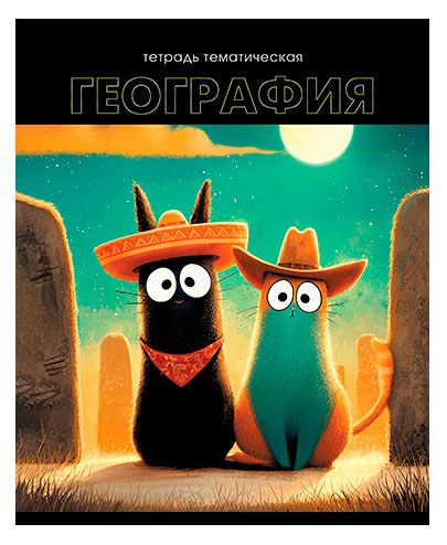 Тетрадь предметная АппликА География Коты А5 в клетку, 48 л
