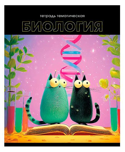 Тетрадь предметная АппликА Биология Коты А5 в клетку, 48 л