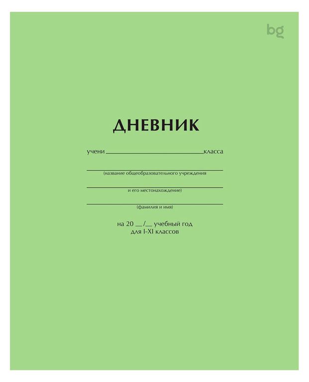 Дневник школьный для 1-11 классов BG Светло-зеленый А5, 40 л