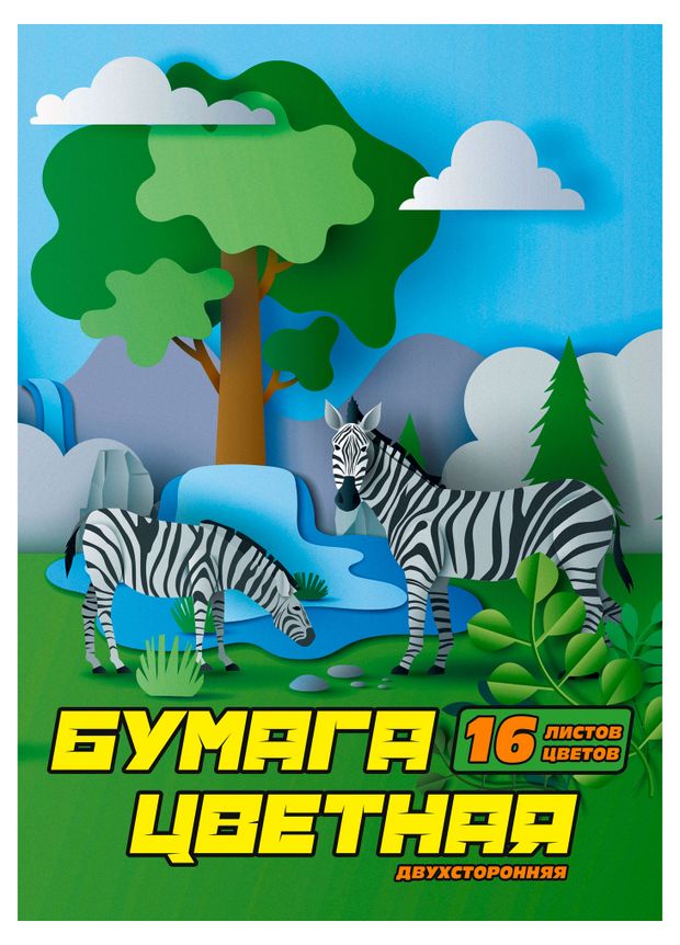 Бумага цветная Academy Style двухсторонняя А4, 16 листов 16 цветов