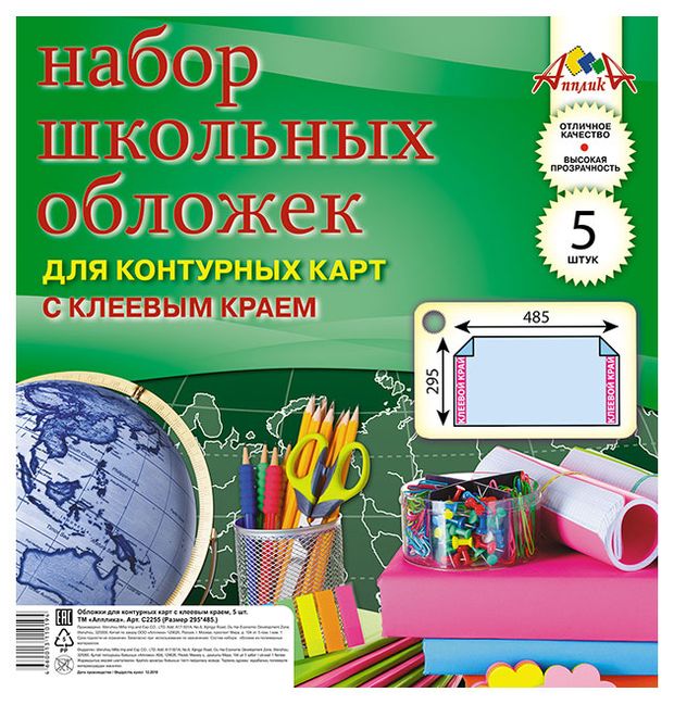 Набор школьных обложек для контурных карт АппликА ПВХ с клеевым краем 485х295 мм, 5 шт