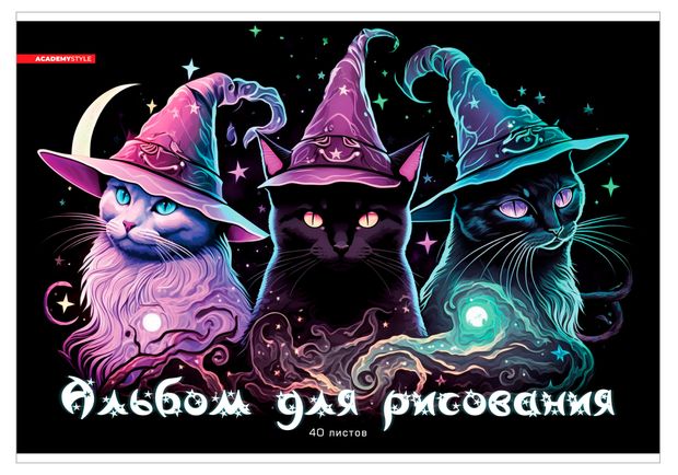 Альбом для рисования Academy Style Волшебные коты скрепка А4, 40 л