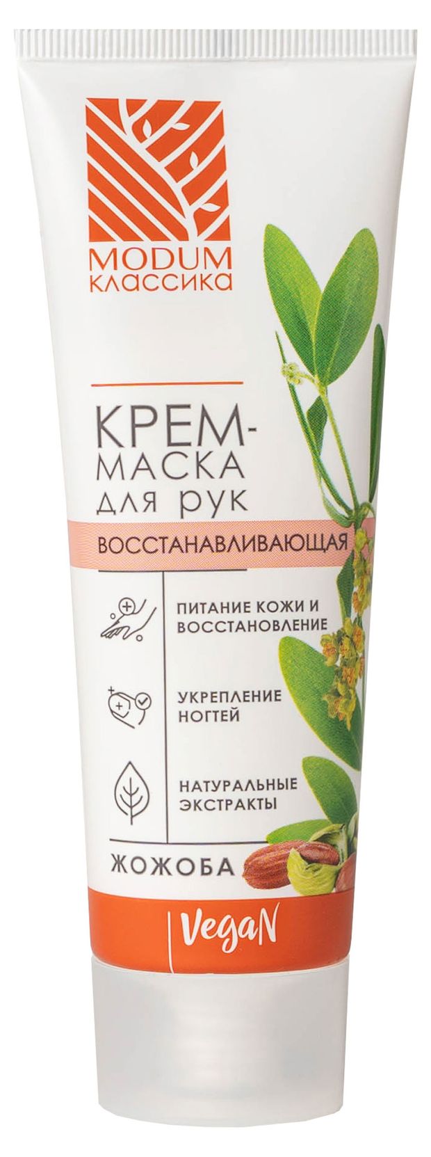Крем-маска для рук Modum Классика Восстанавливающая с маслом жожоба vegan, 75 г