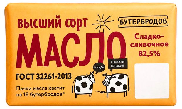 Масло сладко-сливочное Бутербродов 82,5% БЗМЖ, 200 г