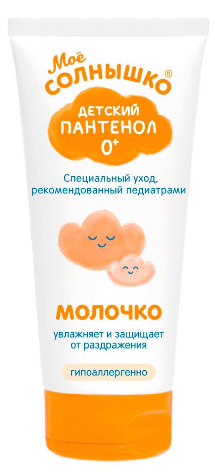 Молочко для кожи детское Мое Солнышко пантенол, 200 мл