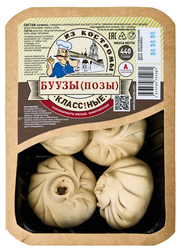 Буузы позы мясные Класс!ные ПФ из Костромы замороженные, 440 г