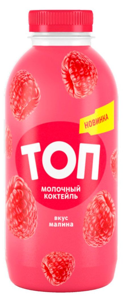 ТОП Коктейль молочный ТОП со вкусом малины 2% БЗМЖ Беларусь охлажденный, 450 г