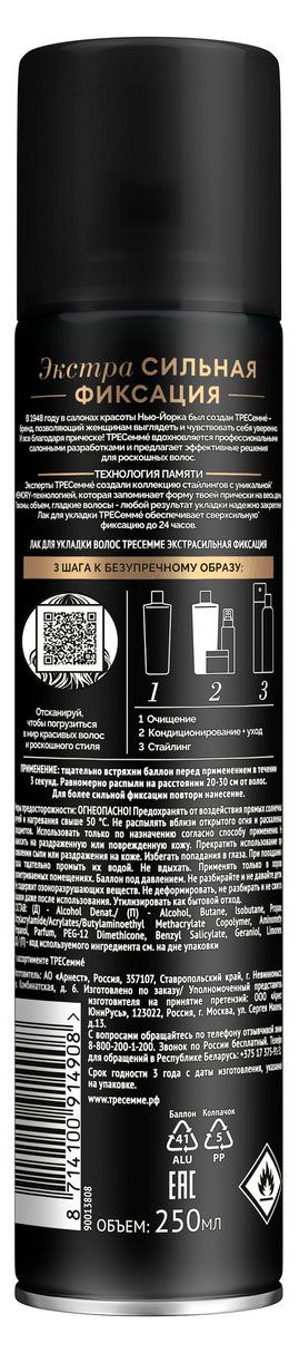 Лак для волос ТРЕСемме Экстрасильная фиксация, 250 мл