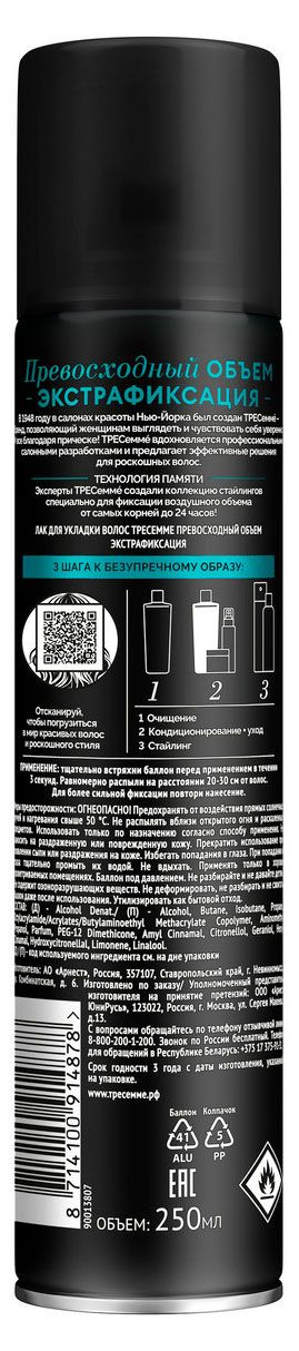 Лак для волос ТРЕСемм Экстра-объем, 250 мл