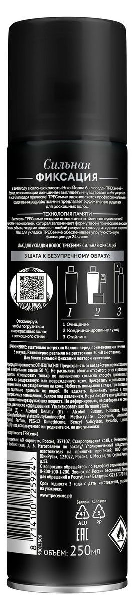 Лак для волос ТРЕСемме Сильная фиксация, 250 мл