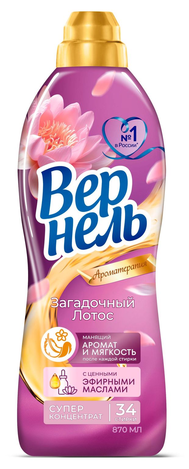 Кондиционер ополаскиватель для стирки белья Вернель Ароматерапия Загадочный лотос, 870 мл (34 стирки)