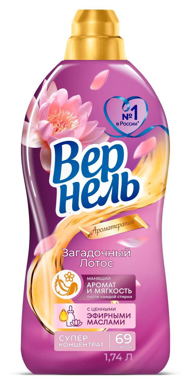 Кондиционер ополаскиватель для стирки белья Вернель Ароматерапия Загадочный лотос, 1,74 л (69 стирок)