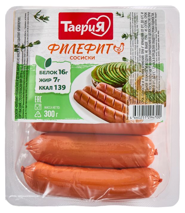 Сосиски вареные Таврия Филефит, 300 г