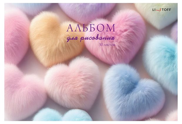 Альбом для рисования Listoff Сердечки на склейке А4, 30 л