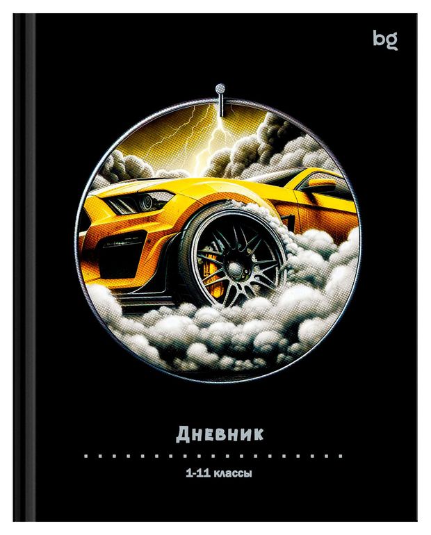 Дневник школьный для 1-11 классов BG Желтая машина А4, 40 л