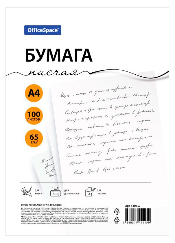 Бумага писчая OfficeSpace А4, 100 л