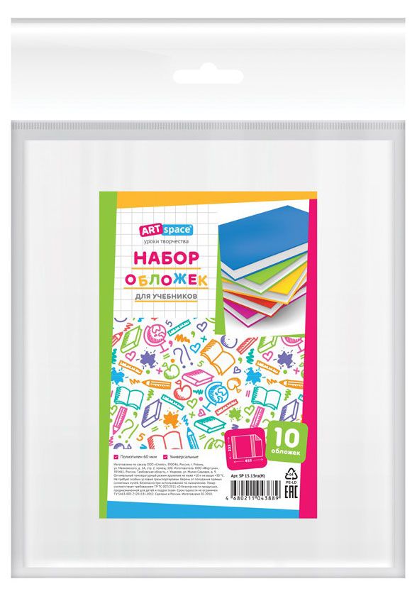 Набор обложек для учебников ArtSpace, 10 шт.