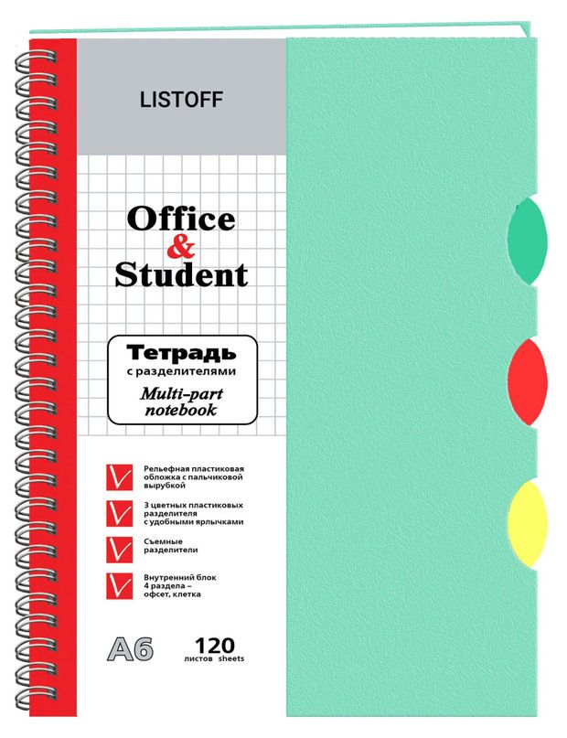 Тетрадь Listoff с разделителями А6 в клетку 120 л, 1 шт в ассортименте