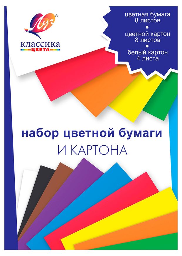 Набор цветной бумаги и картона Луч Классика цвета, 20 л