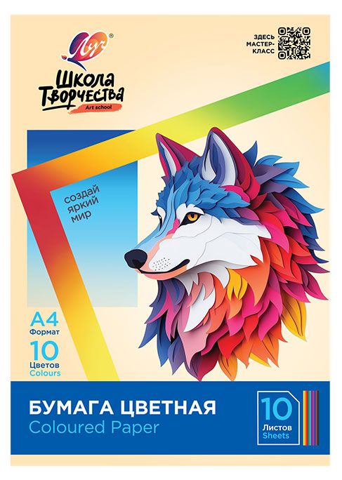 Набор цветного картона Луч Школа творчества А4, 10 цветов 10 листов