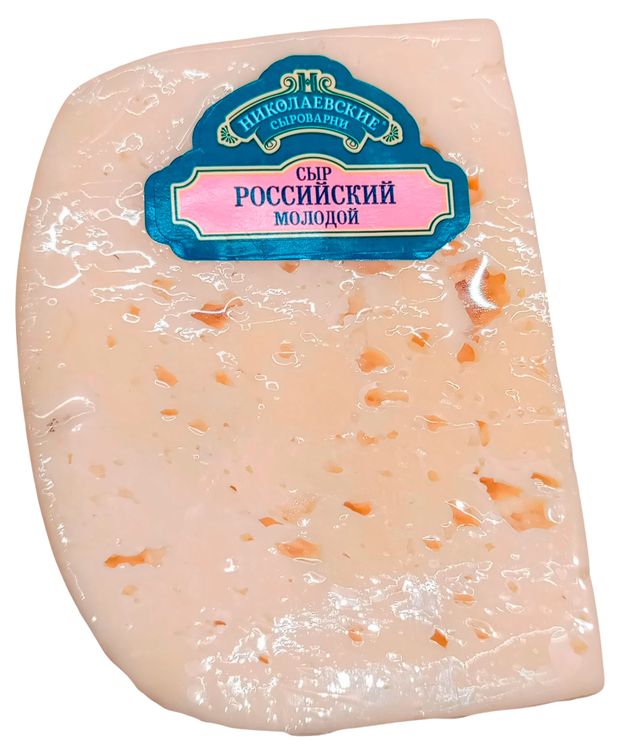 Сыр полутвердый Российский молодой Николаевские сыроварни 45% БЗМЖ кусок, вес