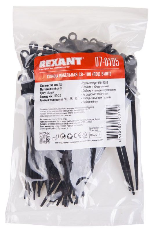 Стяжка нейлоновая Rexant под винт черная 100x3,6 мм, 100 шт