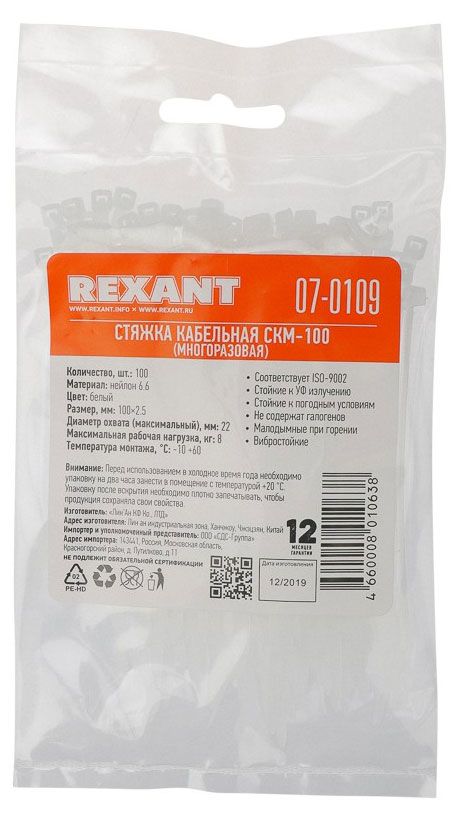 Стяжка нейлоновая Rexant многоразовая белая 200x2,5 мм, 100 шт