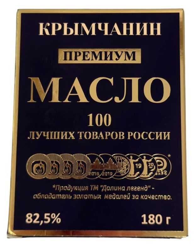 Масло сладкосливочное Долина Легенд Крымчанин Премиум 82,5% БЗМЖ, 180 г