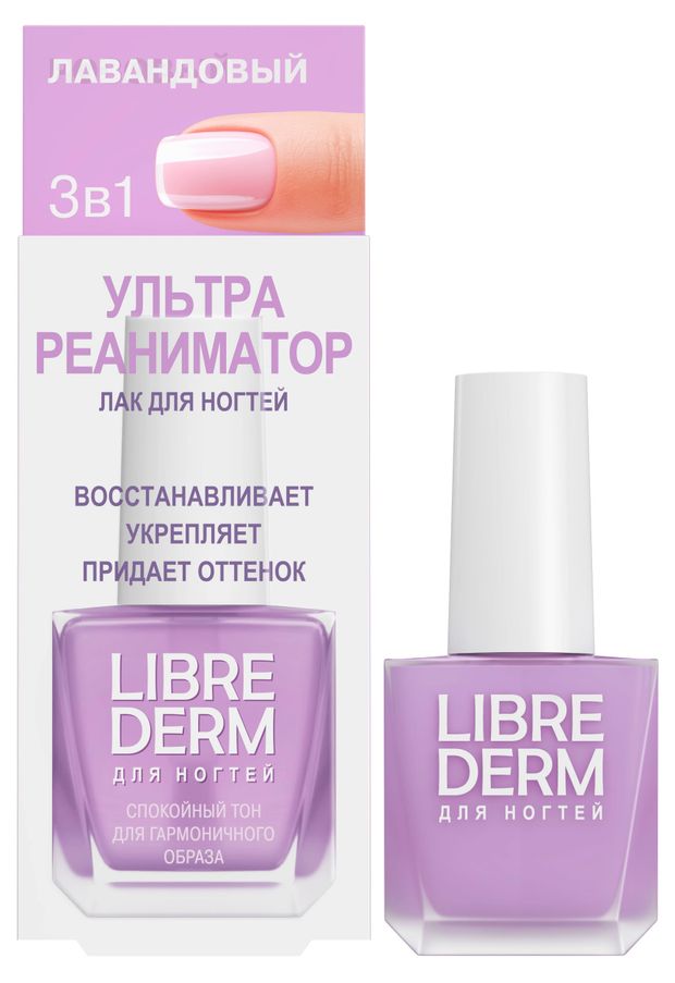 Лак для ногтей Librederm Ультра-реаниматор 3 в 1 Лавандовый, 10 мл