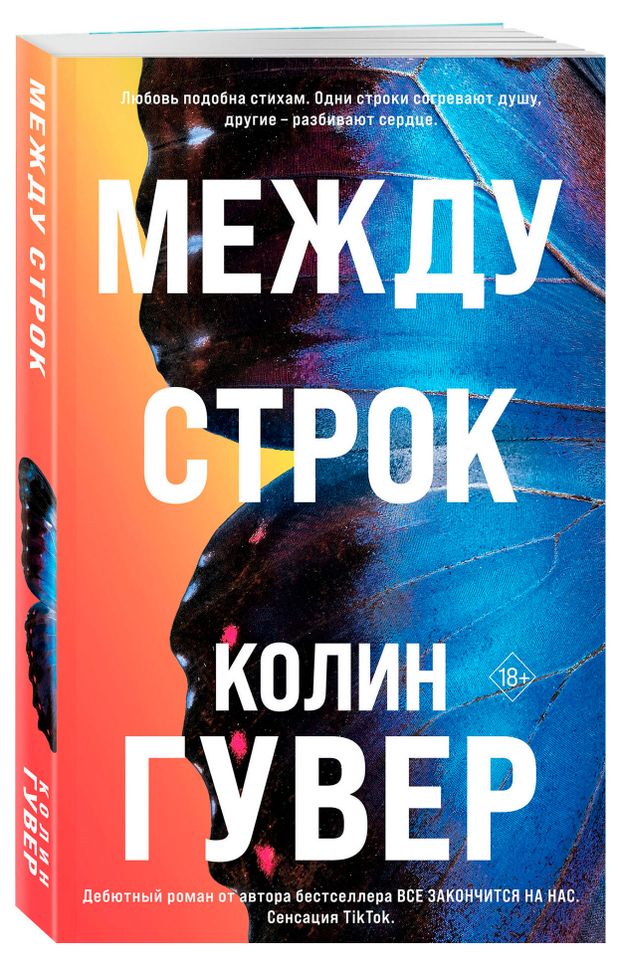Между строк, Гувер К.