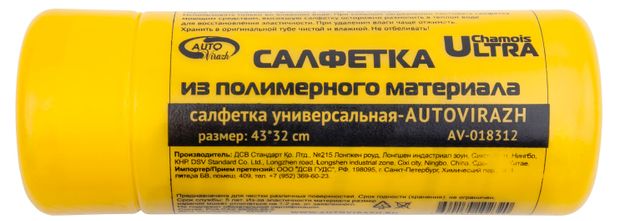 Салфетка Autovirazh из искусственной замши в тубе, 32х43 см