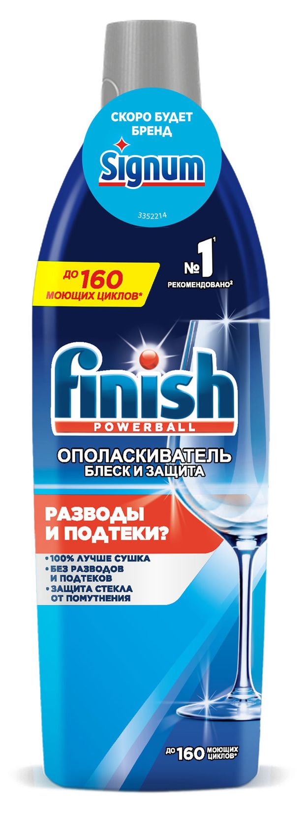 Ополаскиватель для посуды в посудомоечных машинах Finish, 750 мл