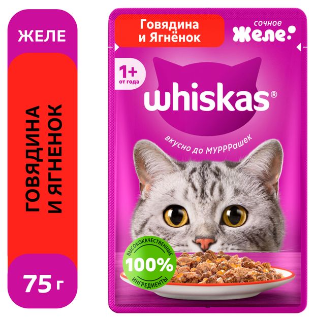 Корм влажный для кошек Whiskas желе с говядиной и ягненком, 75 г