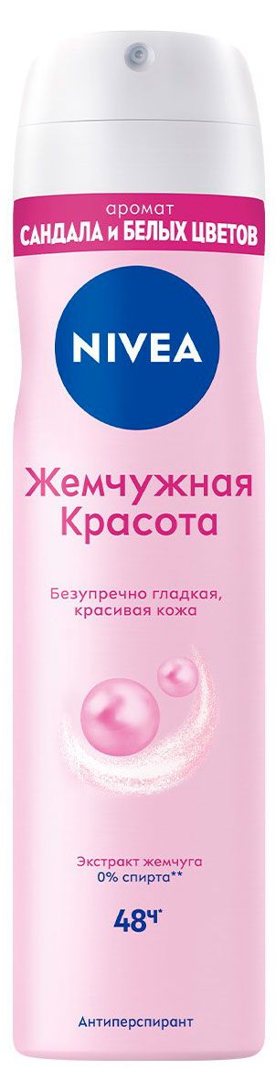 Дезодорант-антиперспирант спрей NIVEA Жемчужная красота с экстрактом жемчуга, 150 мл