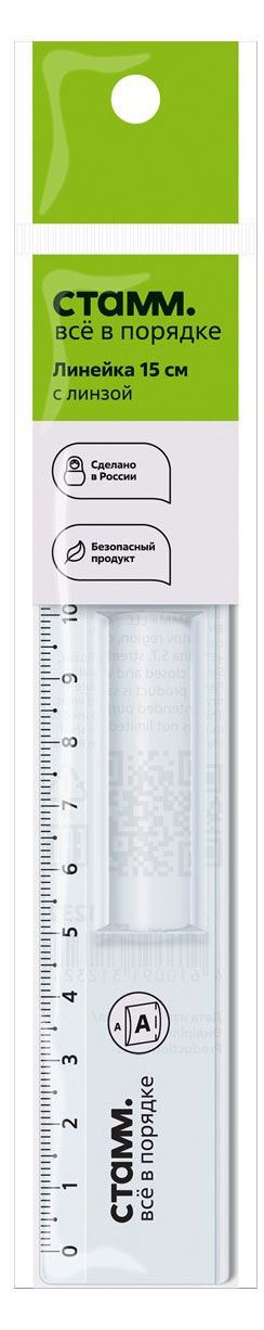 Линейка Стамм пластиковая с линзой, 15 см