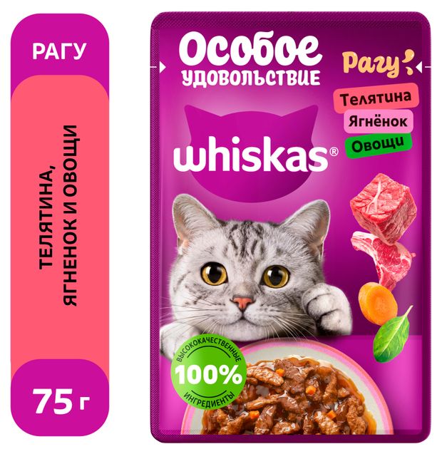 Корм влажный для кошек Whiskas Особое удовольствие рагу из телятины ягненка с овощами, 75 г